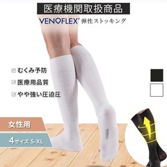 定価5000円　未使用　VENOFLEX 弾性ストッキング S-XL 黒の画像