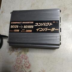 12Ｖ車ようインバータ