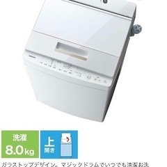 東芝 TOSHIBA 全自動洗濯機 AW-8D5(W) 2016年製