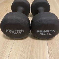 【受渡者決定】PROIRON  ダンベル　10kg2つセット