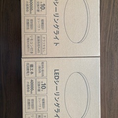 　　早い方優先リモコン付き　シーリングライト　2 SET