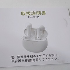 充電式【イヤホン型 集音器】の画像