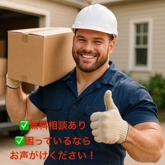 家具の移動、引っ越しの手伝いなど力仕事ならお任せください！…