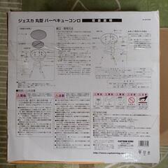 未使用 丸型 バーベキューコンロの画像