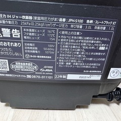 JPH-S100 タイガー炊飯器の画像