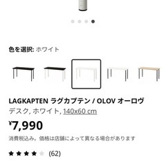 IKEA 机の画像