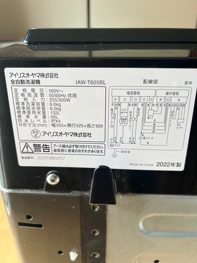 アイリスオーヤマ洗濯機全自動電気22年6kg 仙台市内無料配達・設置