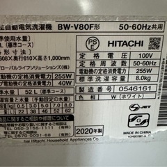 日立 全自動洗濯機 ビートウォッシュ 洗濯容量8kg 本体幅57cm 洗剤セレクト 大流量ナイアガラ ビート洗浄 BW-V80F W ホワイトの画像