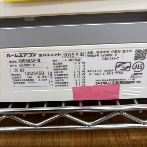 ☆ドリーム荒牧店☆DAIKIN/エアコン/AN56WAP-W/5.6kw/2019年製