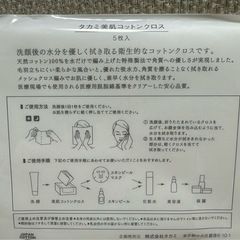 タカミ美肌コットンクロス 5枚入り　3 袋【新品未使用】の画像