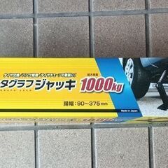 [新品] BAL パンタグラフジャッキ 1000K