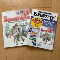 中学英語教科書　1年