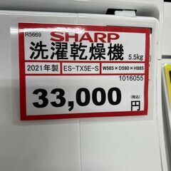 梅雨時期の強い味方❕ ヒーター乾燥❕ 洗濯乾燥機❕ 洗濯5.5㎏ 乾燥3.5㎏❕　SHARP❕　R5669の画像