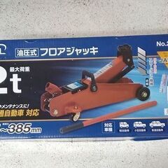 [美品] ２ｔ油圧フロアジャッキ