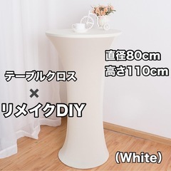 ウェディング　パーティー用　カクテルテーブルクロス ハンドメイド...