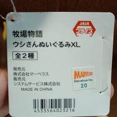 ウシさんのぬいぐるみの画像