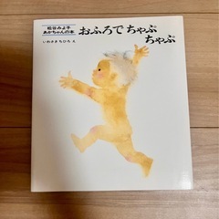 おふろでちゃぷちゃぷ