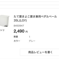 【引渡予定者決定　ひが様】ニトリ　ゴミ箱　35l  縦置き横置き...