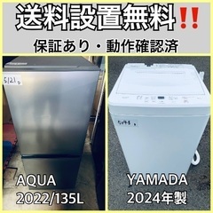  超高年式✨送料設置無料❗️家電2点セット 洗濯機・冷蔵庫 