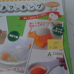 楽たまクッキング5点セット　A13646の画像