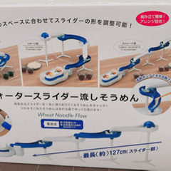 流しそうめん ウォータースライダー