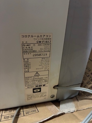 【決定】窓用エアコン ルームエアコン