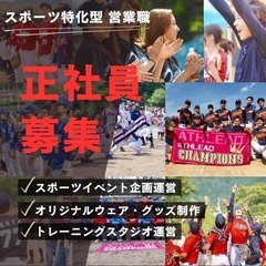 【野球好きが仕事に直結】スポーツ大会運営のセールスプランナー