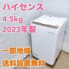 ハイセンス 2023年製 4.5kg 洗濯機 【全国発送対応】CE053111の画像