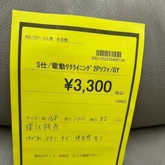 ★ジモティー割あり★電動ﾘｸﾗｲﾆﾝｸﾞｿﾌｧ/クリーニング済みHG-6070の画像