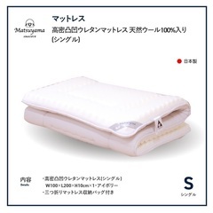 日本製 高密凸凹ウレタンマットレス 高反発 天然ウール100％入...