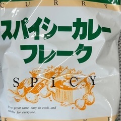 カレーフレーク3種