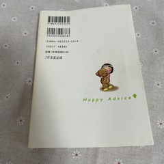 子育てハッピーアドバイスの画像