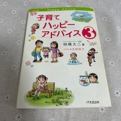 子育てハッピーアドバイス