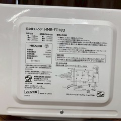 HITACHI HMR-FT183 単機能電子レンジの画像
