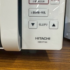 HITACHI HMR-FT183 単機能電子レンジの画像