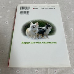 チワワ飼育本の画像