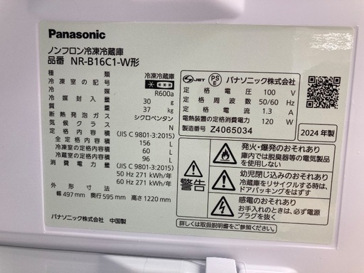 【トレファク イオンモール常滑店】2ドア冷蔵庫 Panasonic NR-B16C1-W 2024年製をご紹介！