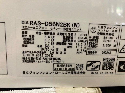 HITACHI エアコン 2023年 白くまくん DBKシリーズ スターホワイト RAS-D56N2BK  リサイクルショップ宮崎屋　佐土原店　25.6.14F