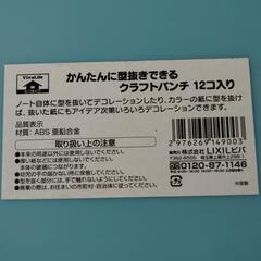 クラフトパンチ　12個セットの画像