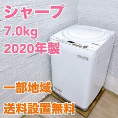 シャープ 2020年製 7.0kg 洗濯機 【全国発送対応】 M...