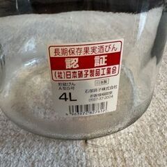 梅酒ビン ４リットル
 2個　無料の画像