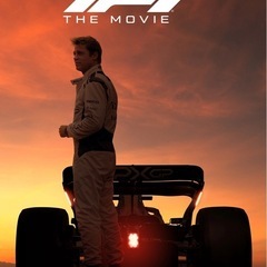 F1の映画一緒に観に行きませんか？