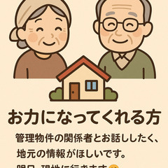 【ご近所の方へ👂】大田原市蜂巣エリアでお話しできる方いませ…