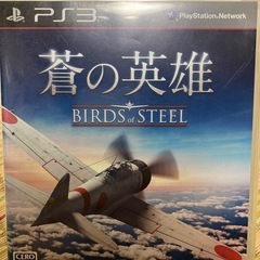 中古/蒼の英雄BIRDS of STEEL
