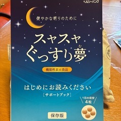 ぐっすり夢の画像