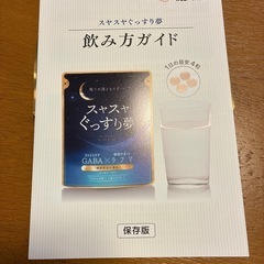 ぐっすり夢の画像