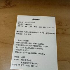 『AZUMAYA』東谷 カウンターテーブル バーテーブル テーブル 定価約4.3万 END-355 RWcou1の画像
