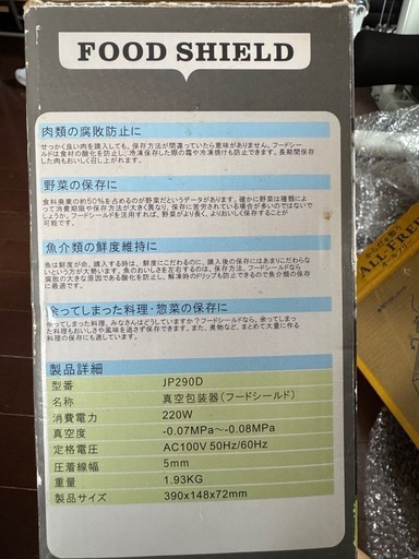 FOOD SHIELD 業務用真空パック器　JP290 動作品美品　真空袋セット
