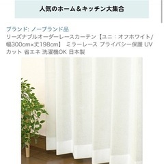 レースカーテン 幅300cm×丈198cm