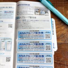 ANA株主優待券6冊の画像